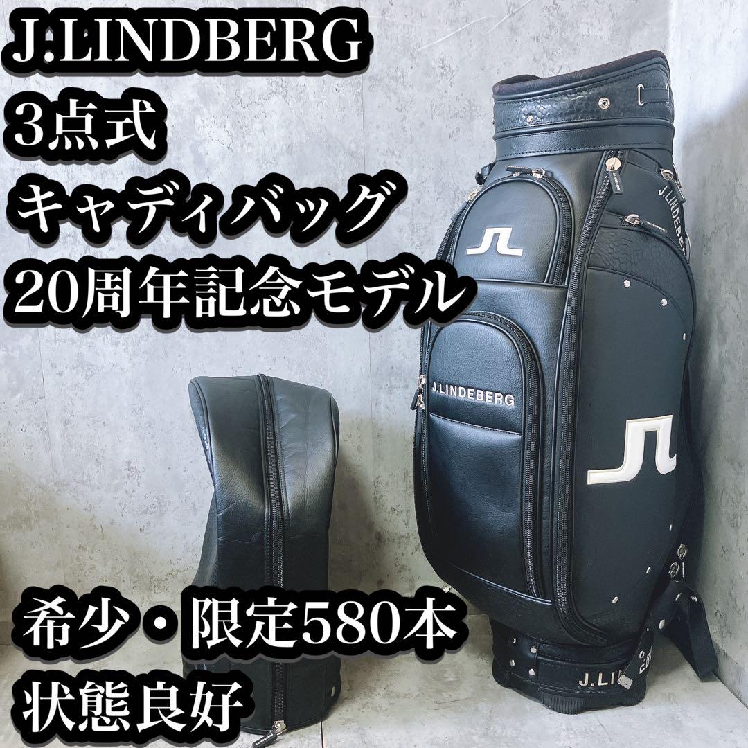 【希少】J.LINDEBERG 3点式キャディバッグ 20周年記念モデル