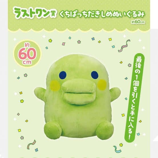 一番くじ ラストワン くちぱっち ぬいぐるみ 約60cm