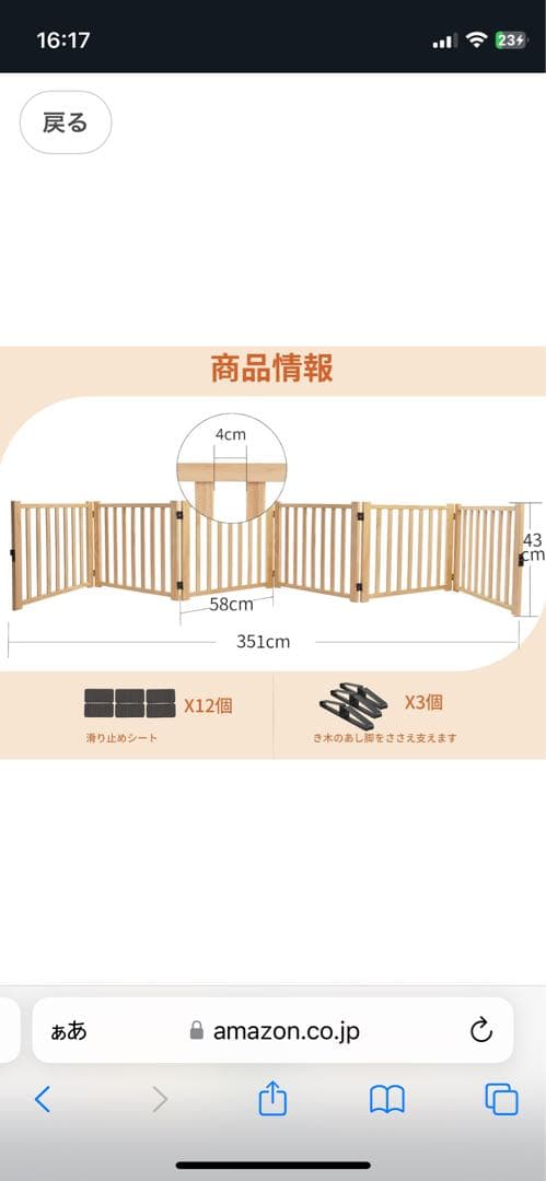 犬用　ペットフェンス　木製　高さ43㎝×長さ約350㎝　自立式　ドッグゲート