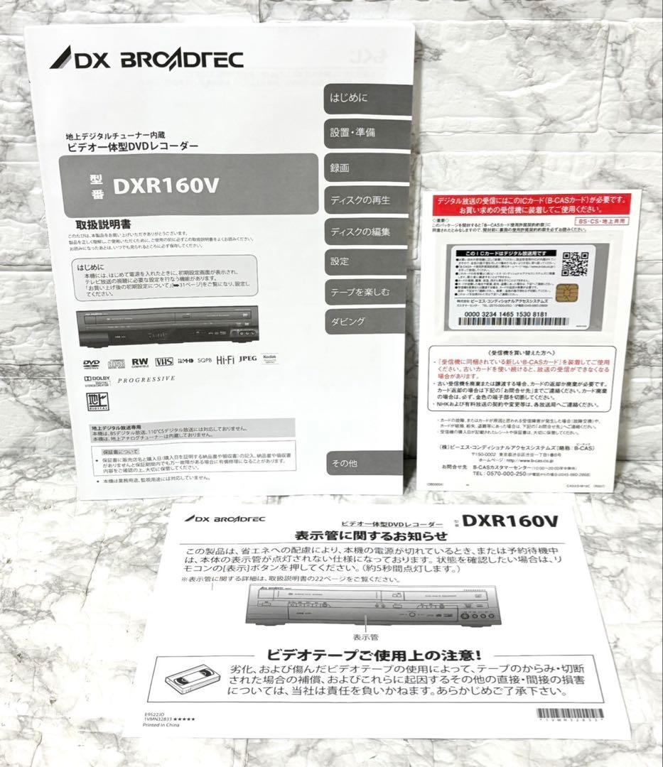 【未使用品】DX BROADTEC ビデオ一体型DVDレコーダー DXR160V