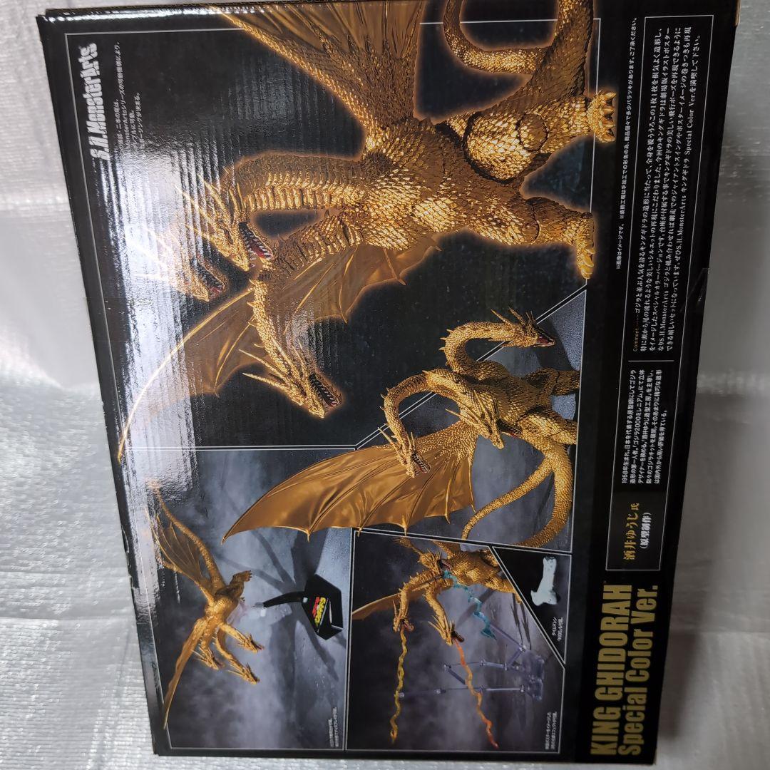 SHモンスターアーツ。キングギドラ.スペシャルカラーバージョン。