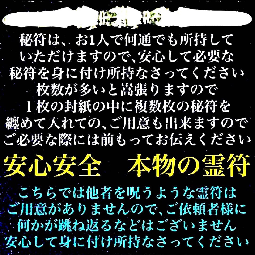 秘符(y-k)人間関係　交際円満　復縁　愛　恋愛　恋人　護符　霊符　お守り