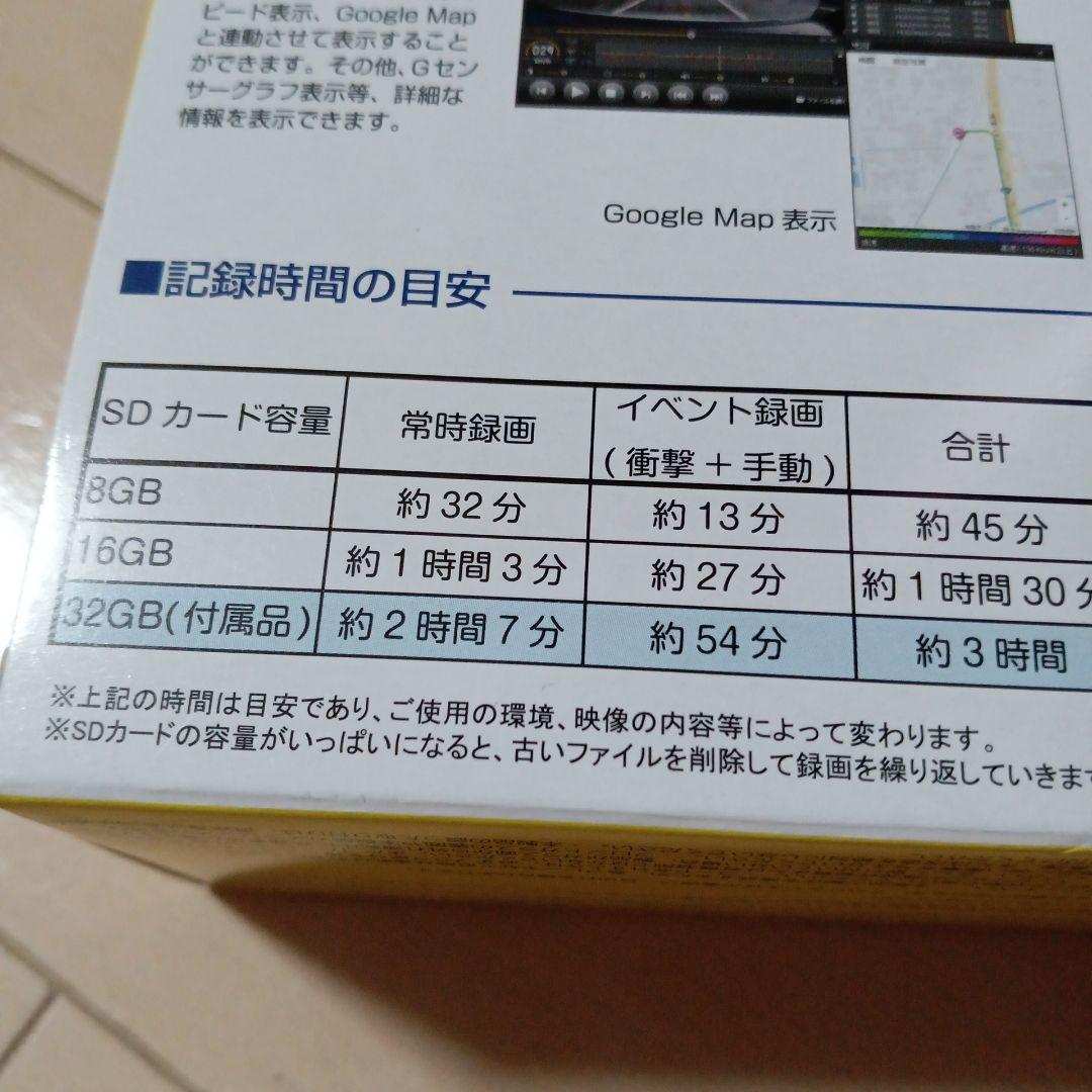 新品未使用ドライブレコーダーFC-DR225W PLUS