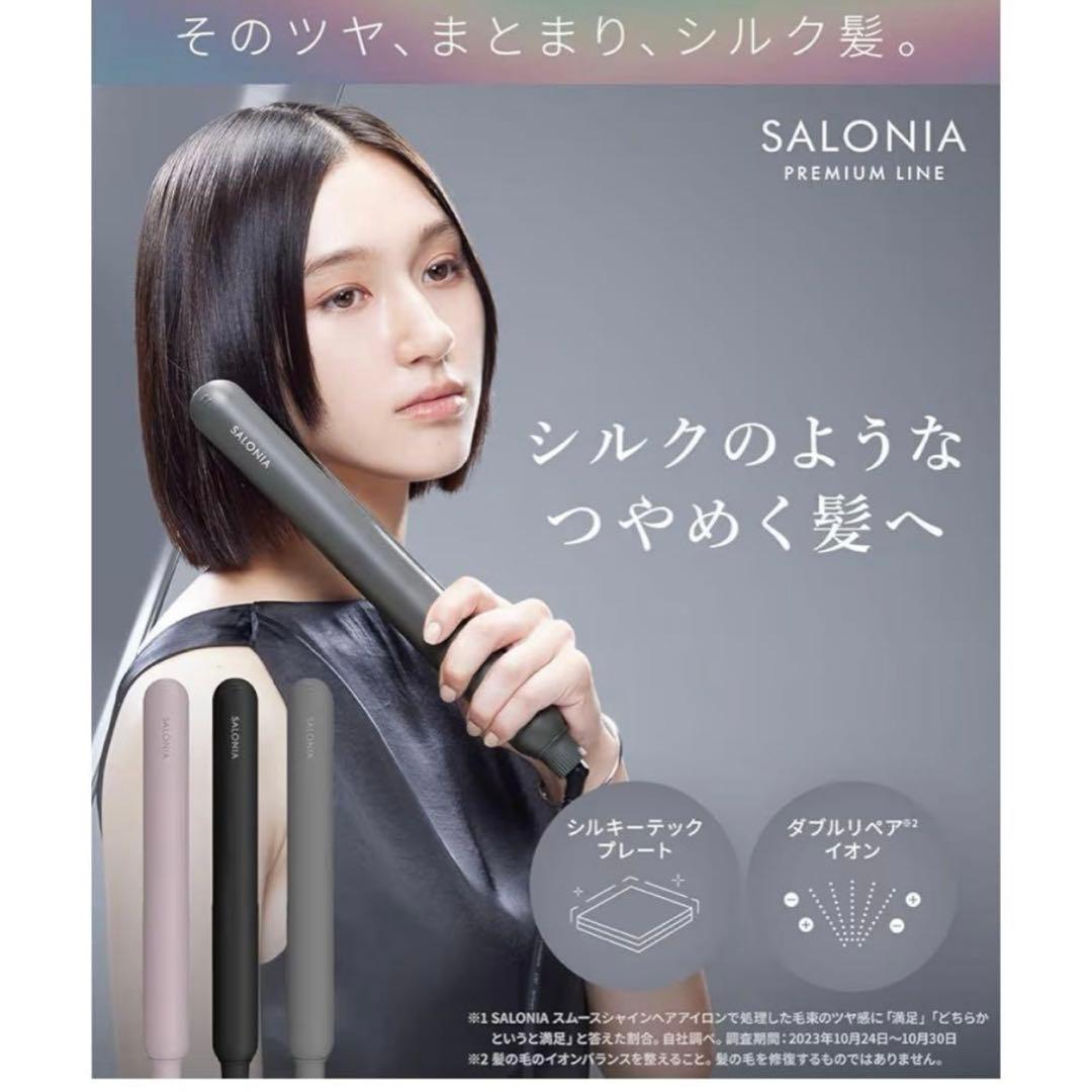 【新品】サロニア　スムースシャインストレートヘアアイロン　24mm ブラック