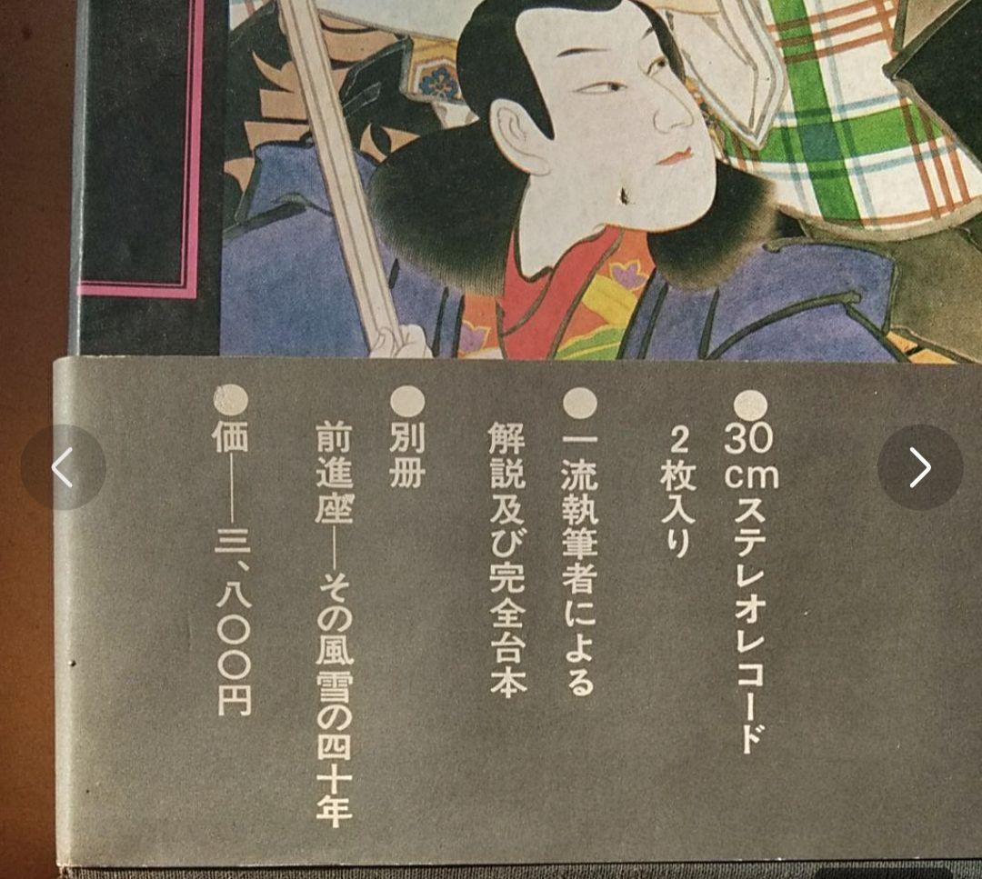 歌舞伎 前進座 歌舞伎十八番の内 勧進帳 中村梅ノ助 希少 文化的価値