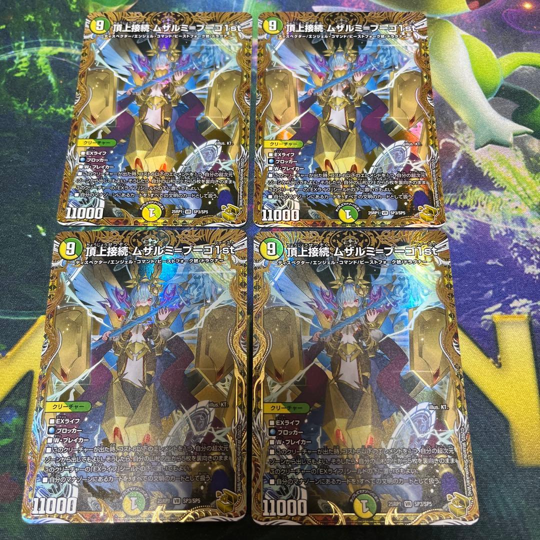 頂上接続ムザルミ＝ブーゴ1st 金トレジャー　頂上接続ムザルミブーゴ1st 4枚