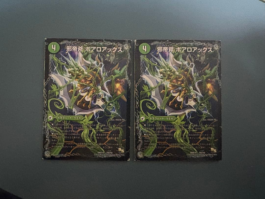 デュエルマスターズ　　邪帝斧　ポアロアックス2枚セット