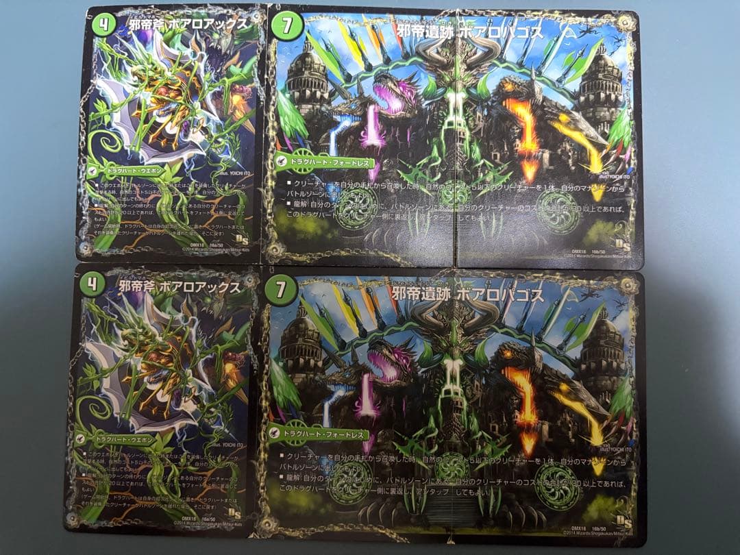 デュエルマスターズ　　邪帝斧　ポアロアックス2枚セット