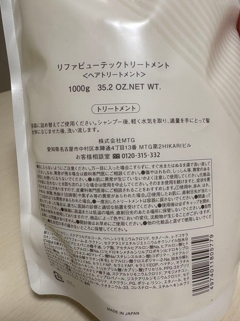 ReFa シャンプー トリートメント ボディウォッシュ 1000mL セット