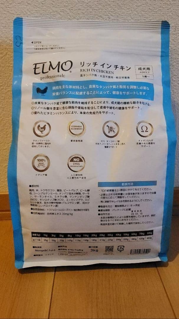 ELMO ドッグフード ドライフード 3kg