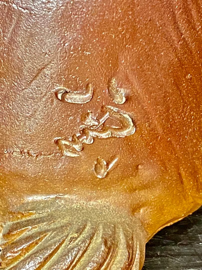 Green 備前焼 木村陶雲 置物 2点 布袋　備前