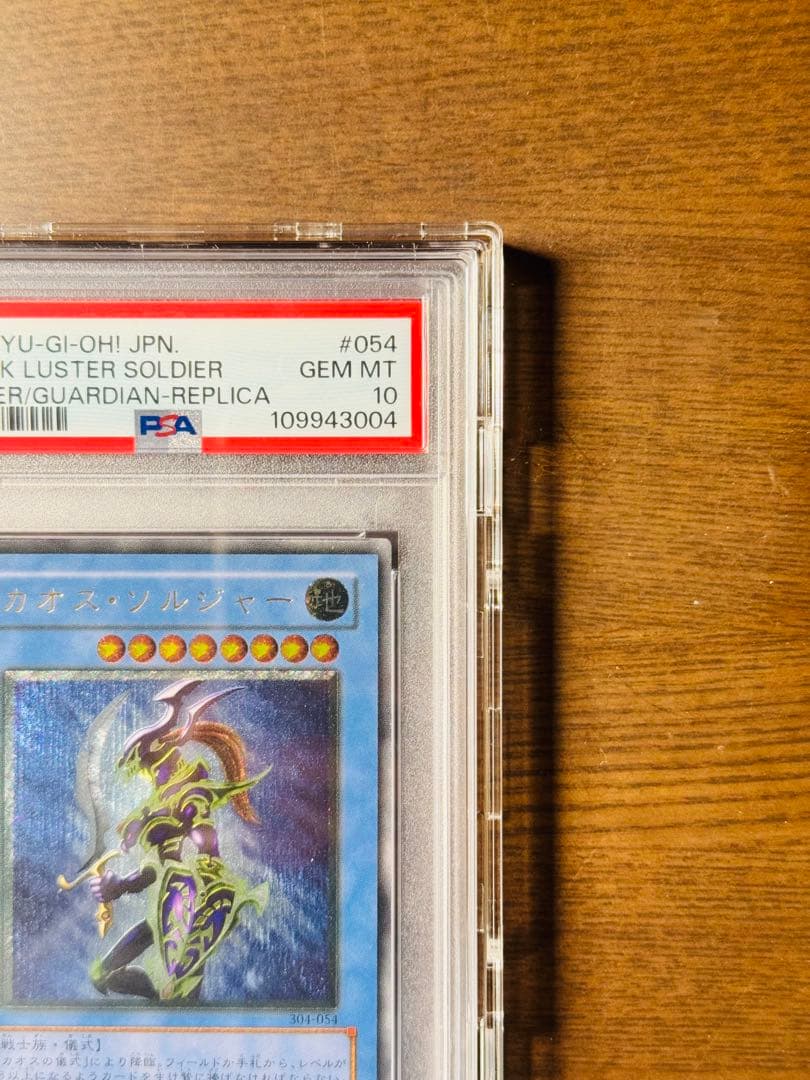 【psa10】カオスソルジャー　レリーフ