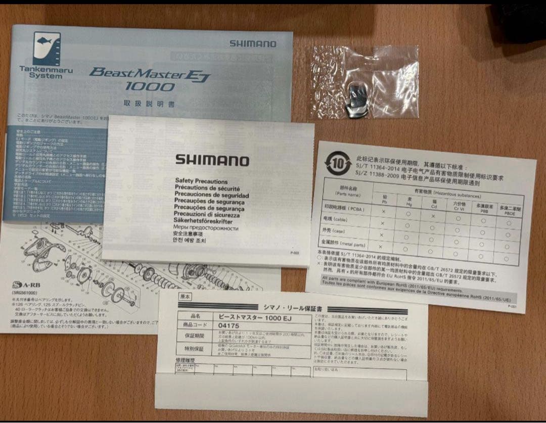 シマノ　ビーストマスター 1000EJ　リチウムバッテリーおまけ