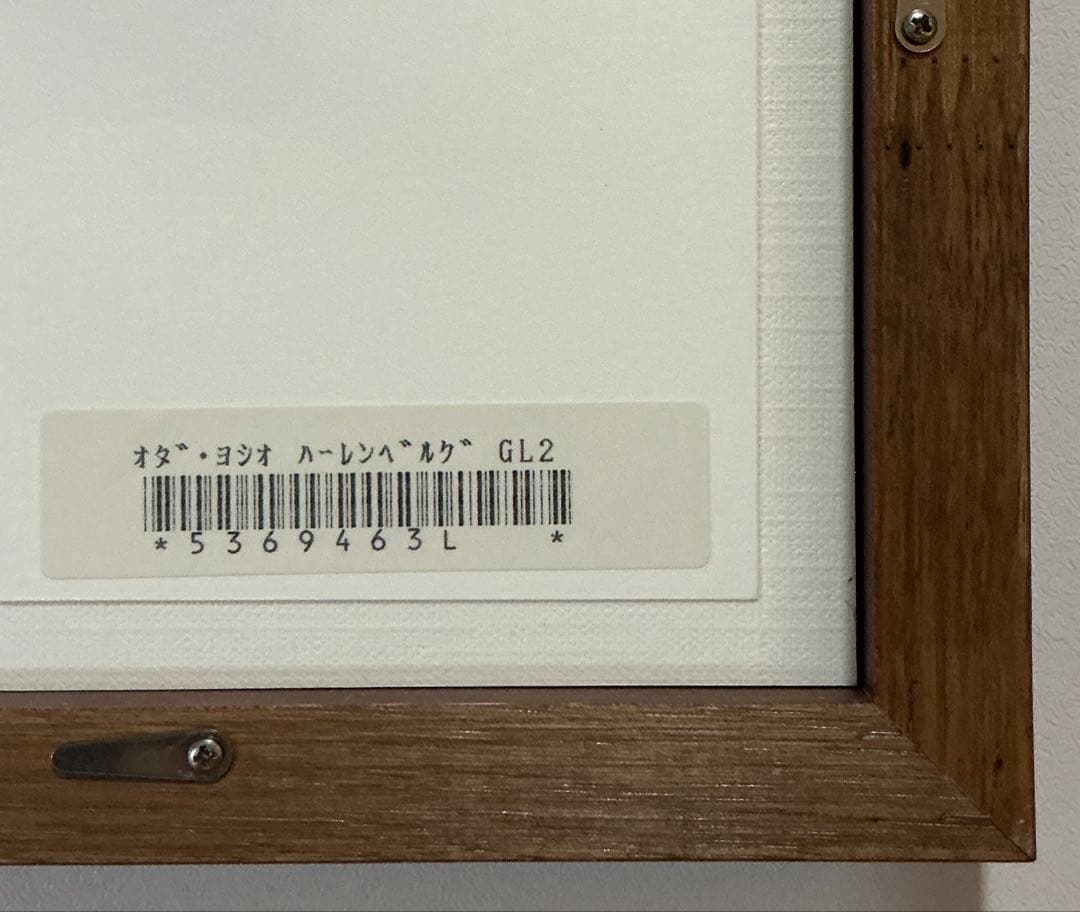 絵画、版画、リトグラフ、織田義郎、ドイツ、ハレンベルク、木組の家、街並み、風景画