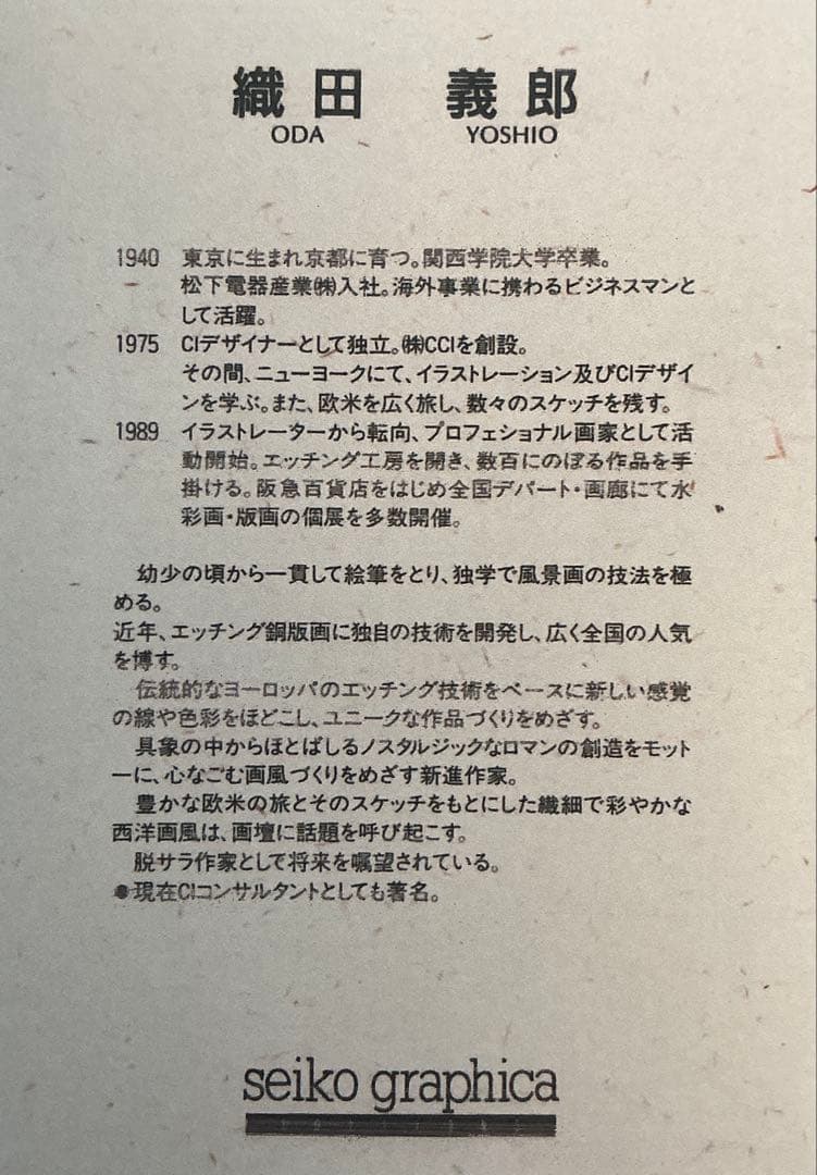 絵画、版画、リトグラフ、織田義郎、ドイツ、ハレンベルク、木組の家、街並み、風景画