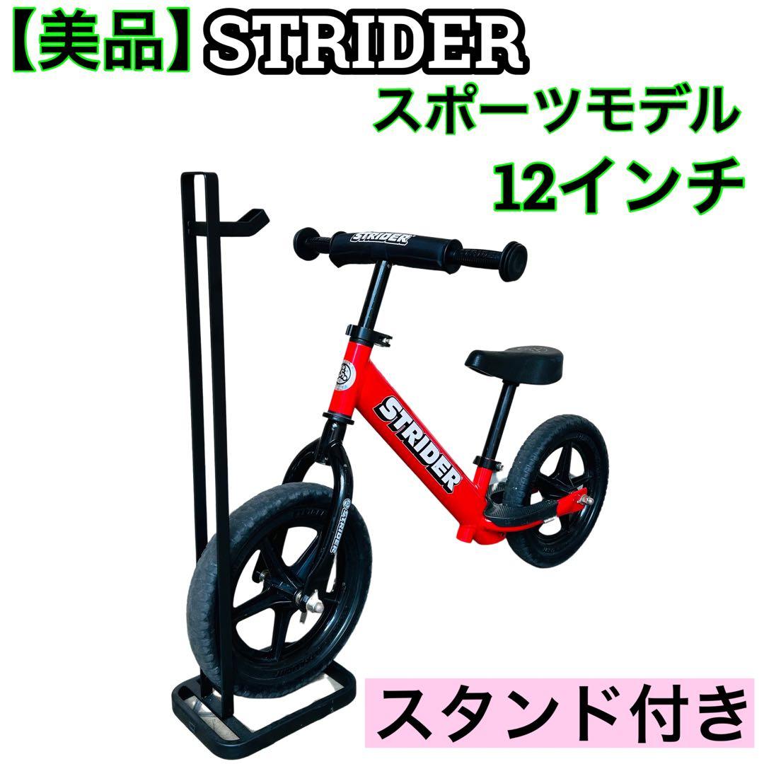 【sokaᵕ̈*プロフ必読】STRIDER ストライダーレッド スタンド付き