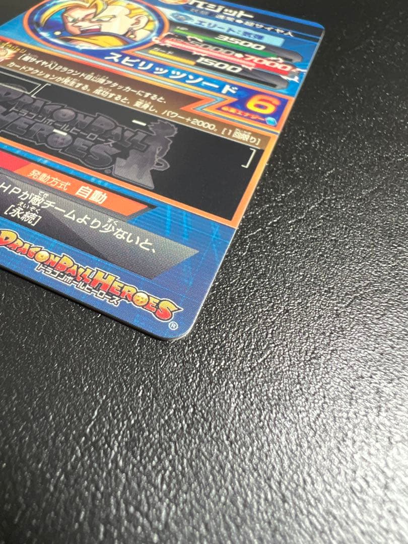 スーパードラゴンボールヒーローズ H6-56 ベジット