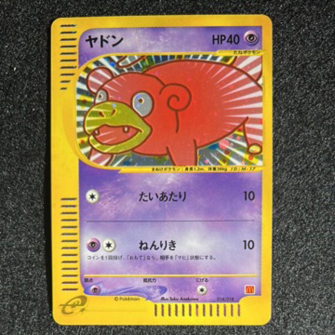 ヤドン マクドナルドオリジナル ミニマム★パック 014/018