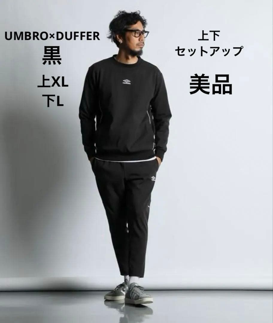 【美品】UMBRO×DUFFER黒アンブロxダファー セットアップ(OASIS)