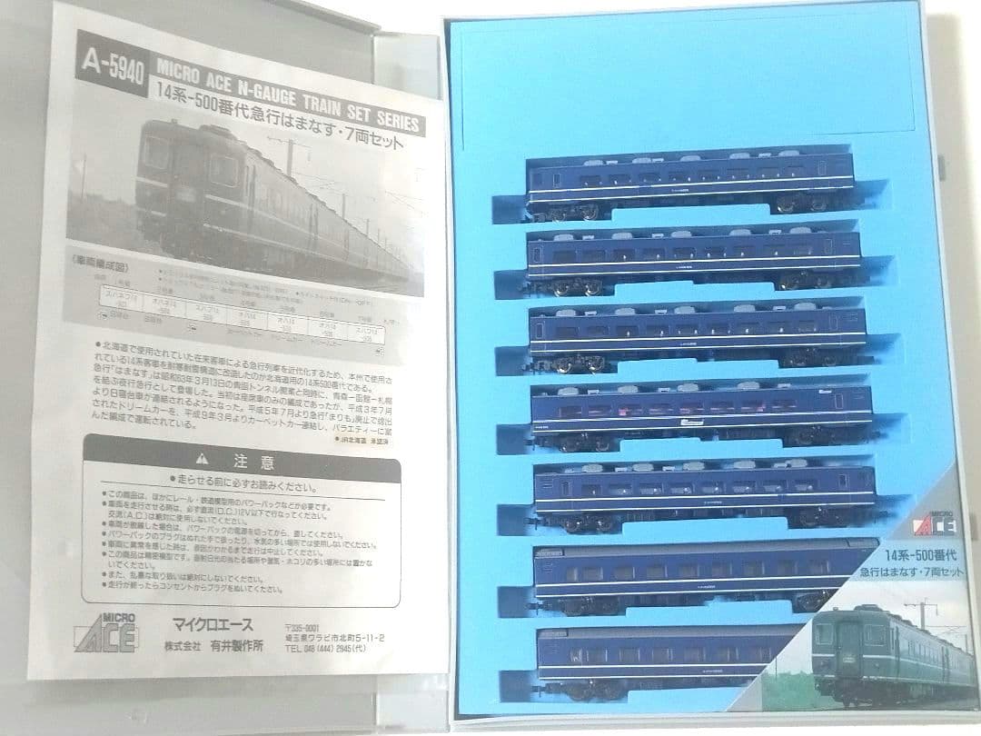 Nゲージ マイクロエース １４系500番代 急行はまなす７両セット A５９４０
