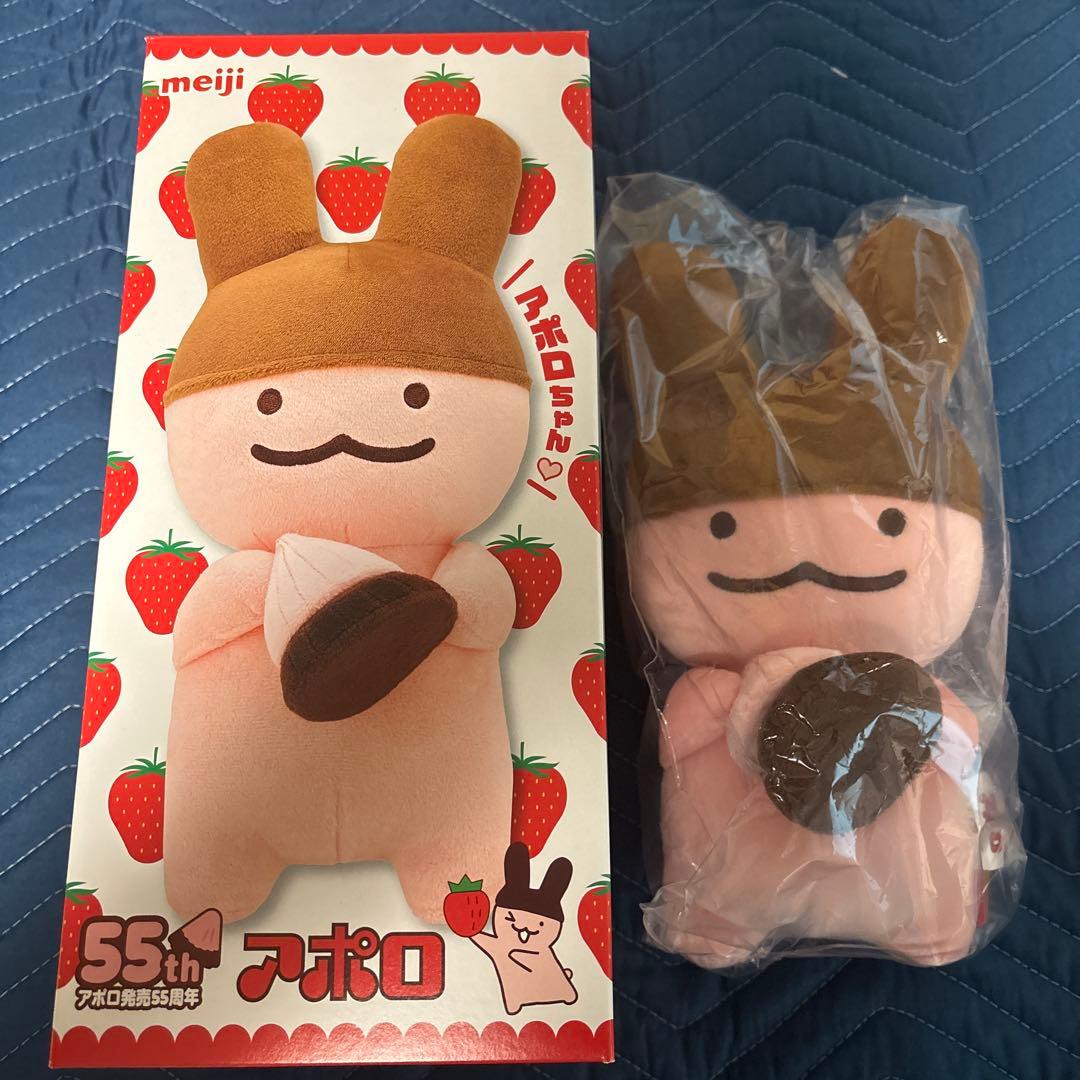 アポロちゃん 55周年 Amazon限定 ぬいぐるみ