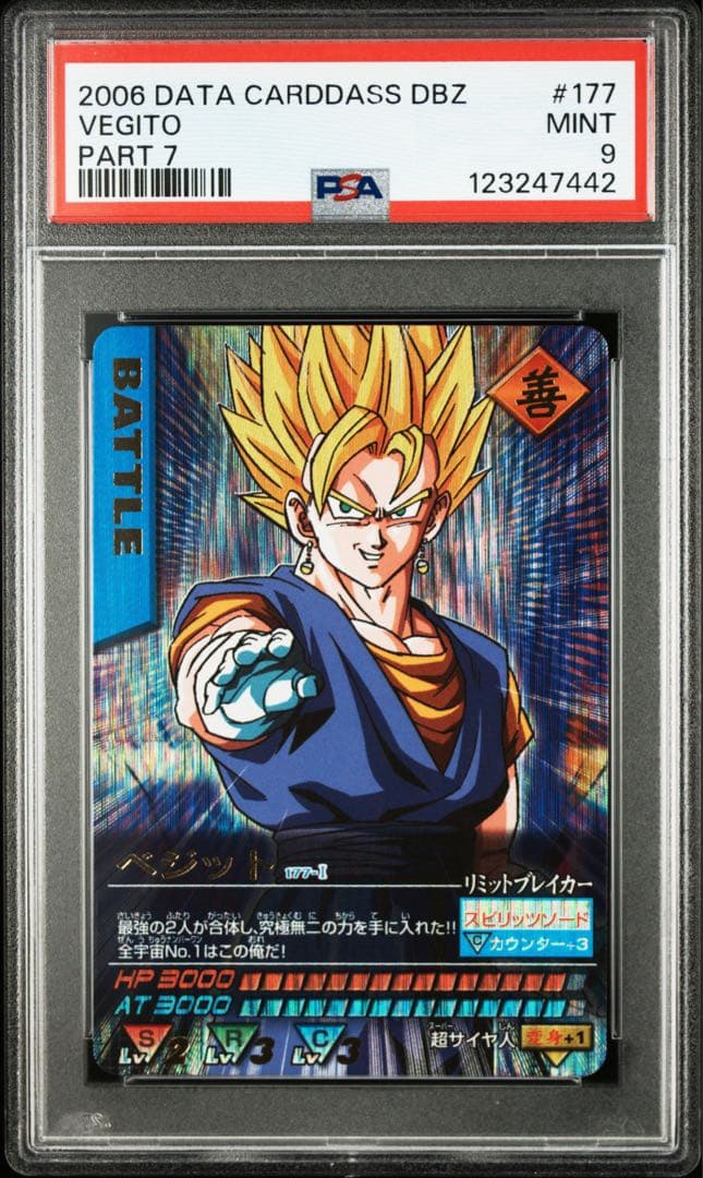 【PSA9】ベジット　爆レア　ドラゴンボール　データカードダス