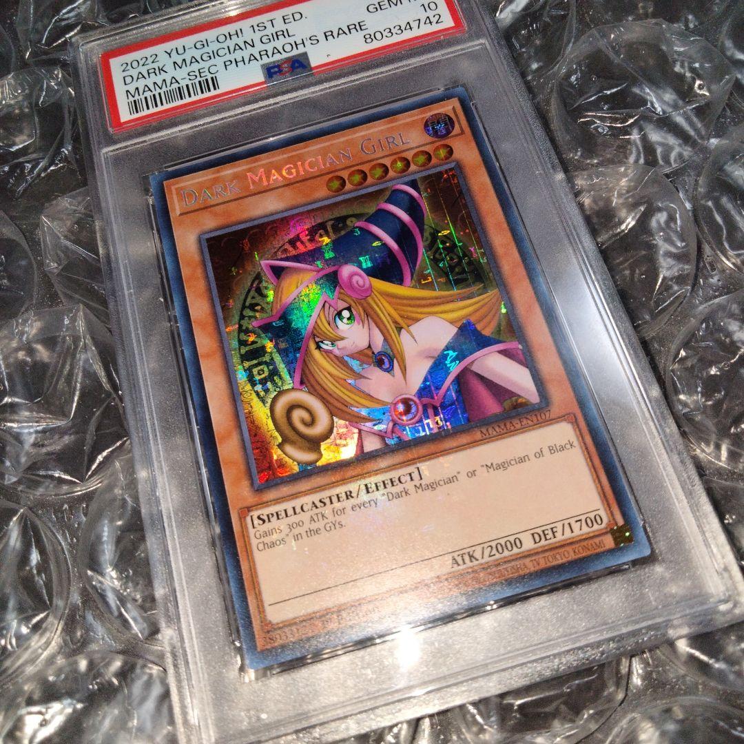 秘蔵 ブラックマジシャンガール ファラオズシークレットレア PSA10 交渉可