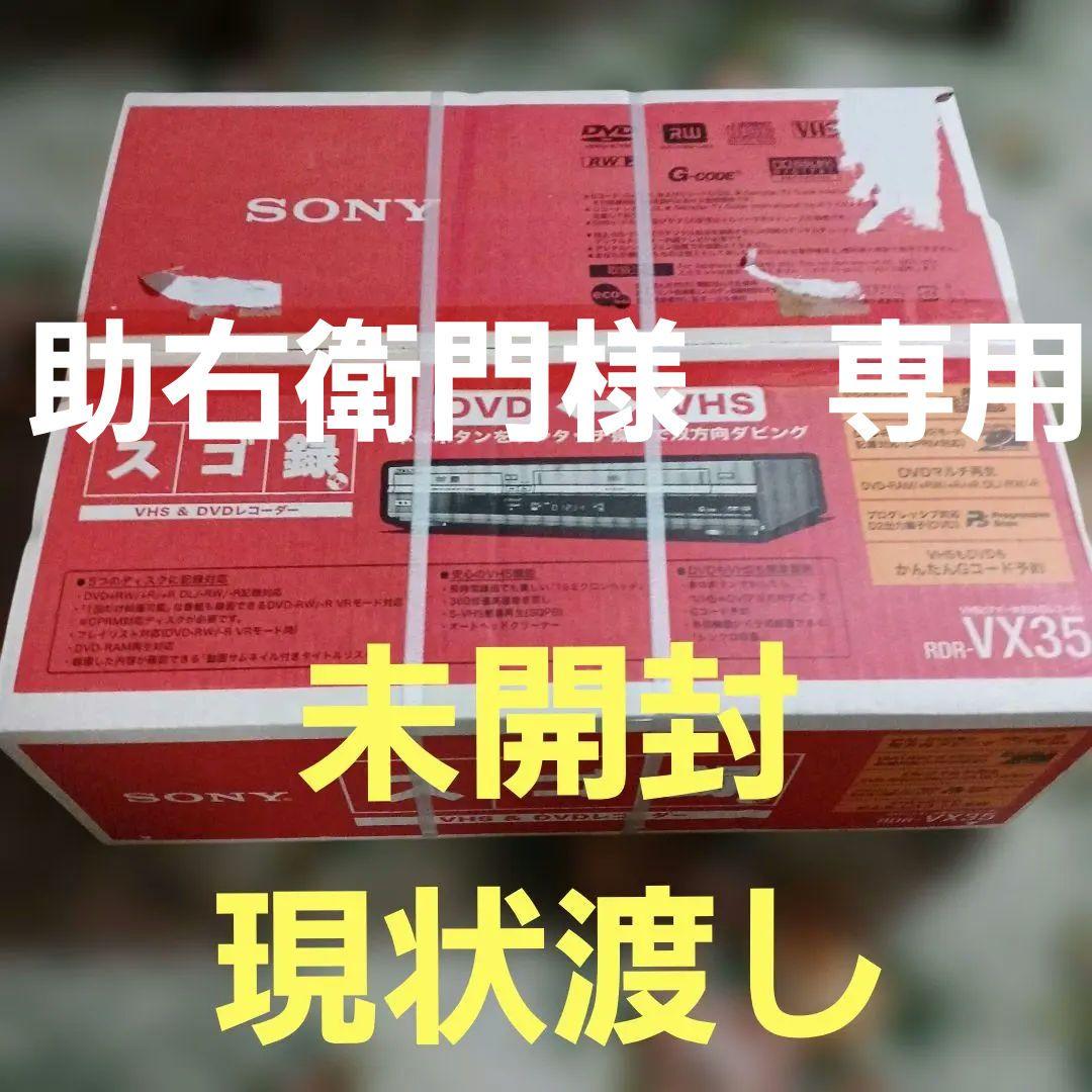 【助右衛門】　VX35RDRビデオ一体型dvdレコーダー