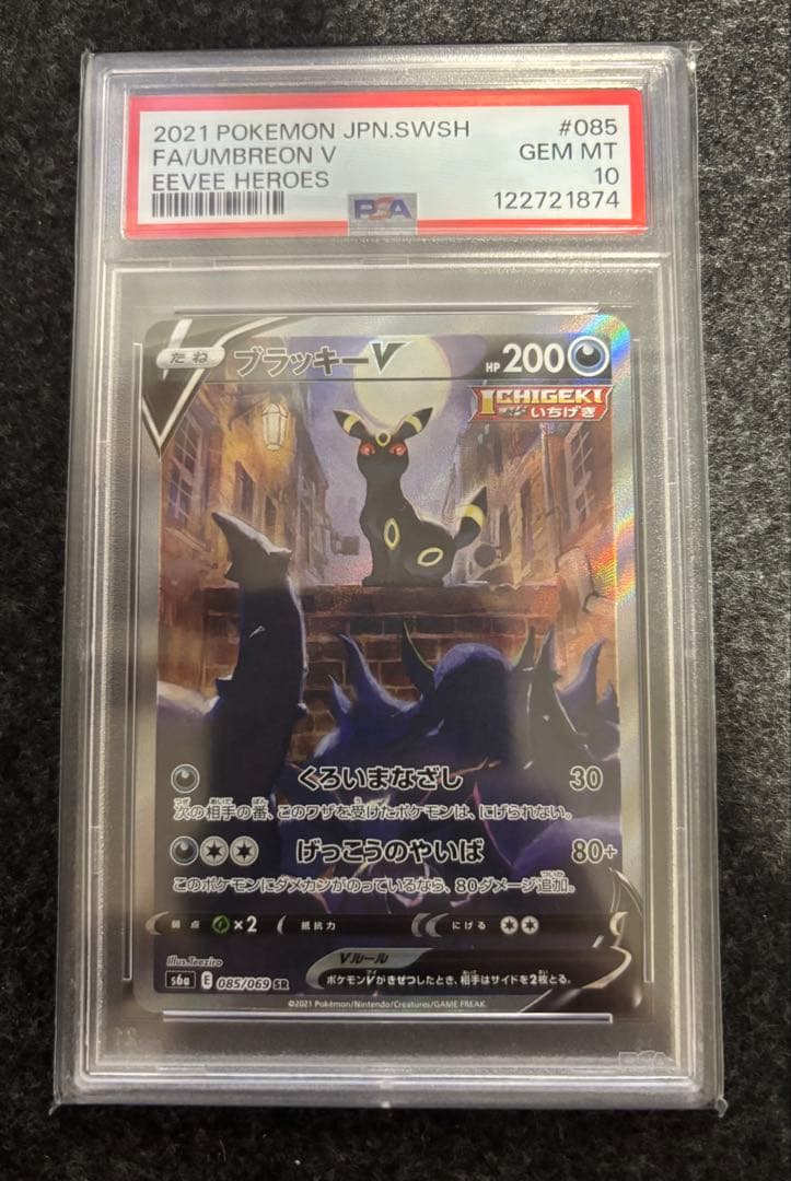 だ*ご様 【PSA10】ブラッキーV SA SR イーブイヒーローズ　完美品　白