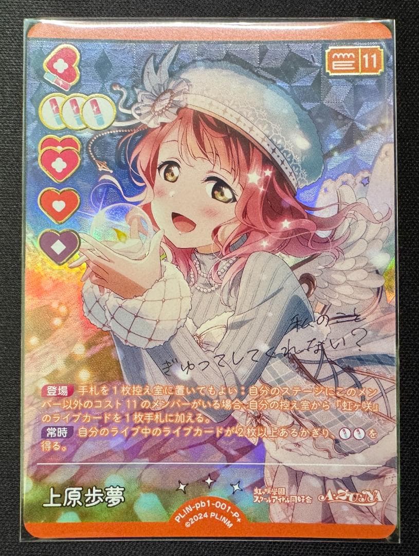 k*n様 【ラブカ】 虹ヶ咲学園 P+ 歩夢 & かすみ & 璃奈 3枚セット