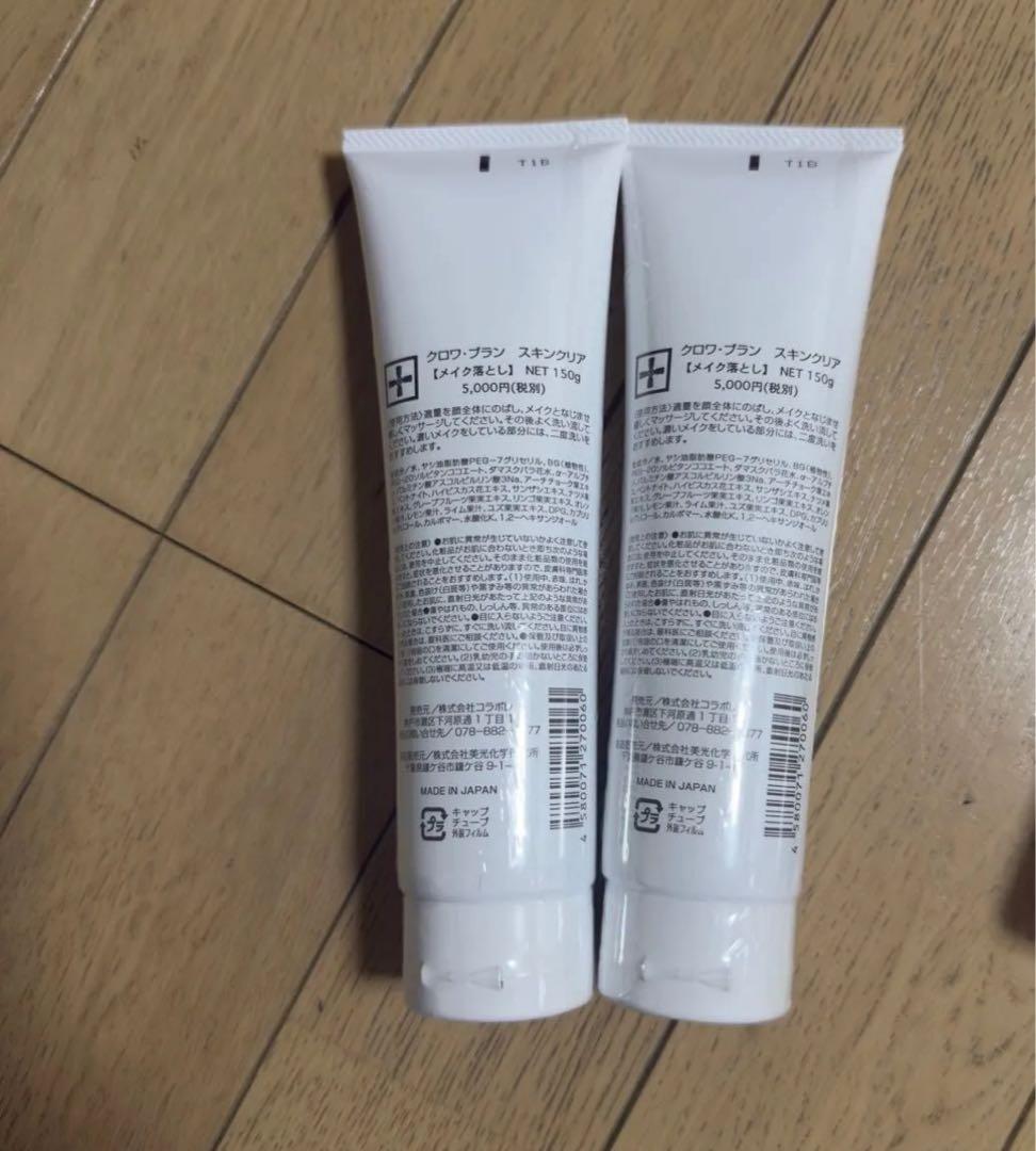 コラボレ クロワ・ブラン　スキンクリア【メイク落とし】　2本