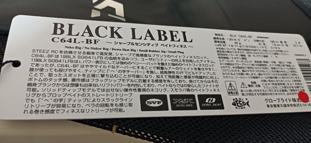 25ブラックレーベル Ｃ６４Ｌ ベイトフィネス