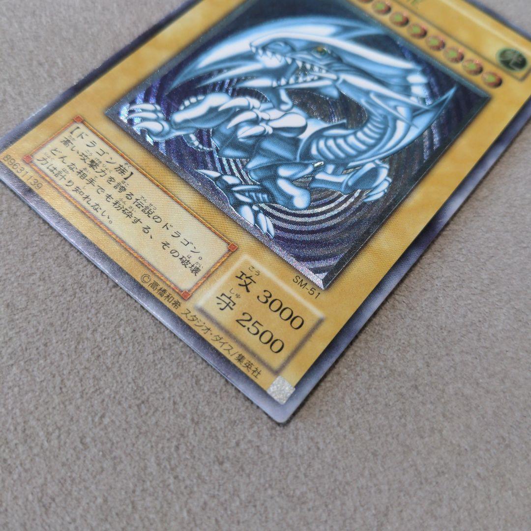 SM51 微青艶 遊戯王 ブルーアイズ 青眼の白龍 レリーフ プレイ用