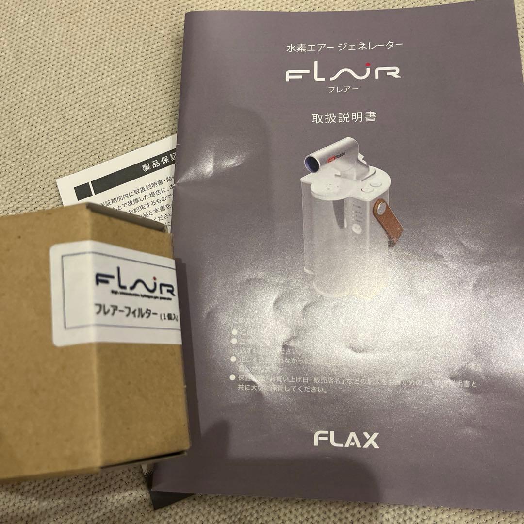【間もなく終了 お値下げ中】FLUX フラックス社のFLAIR(フレアー)
