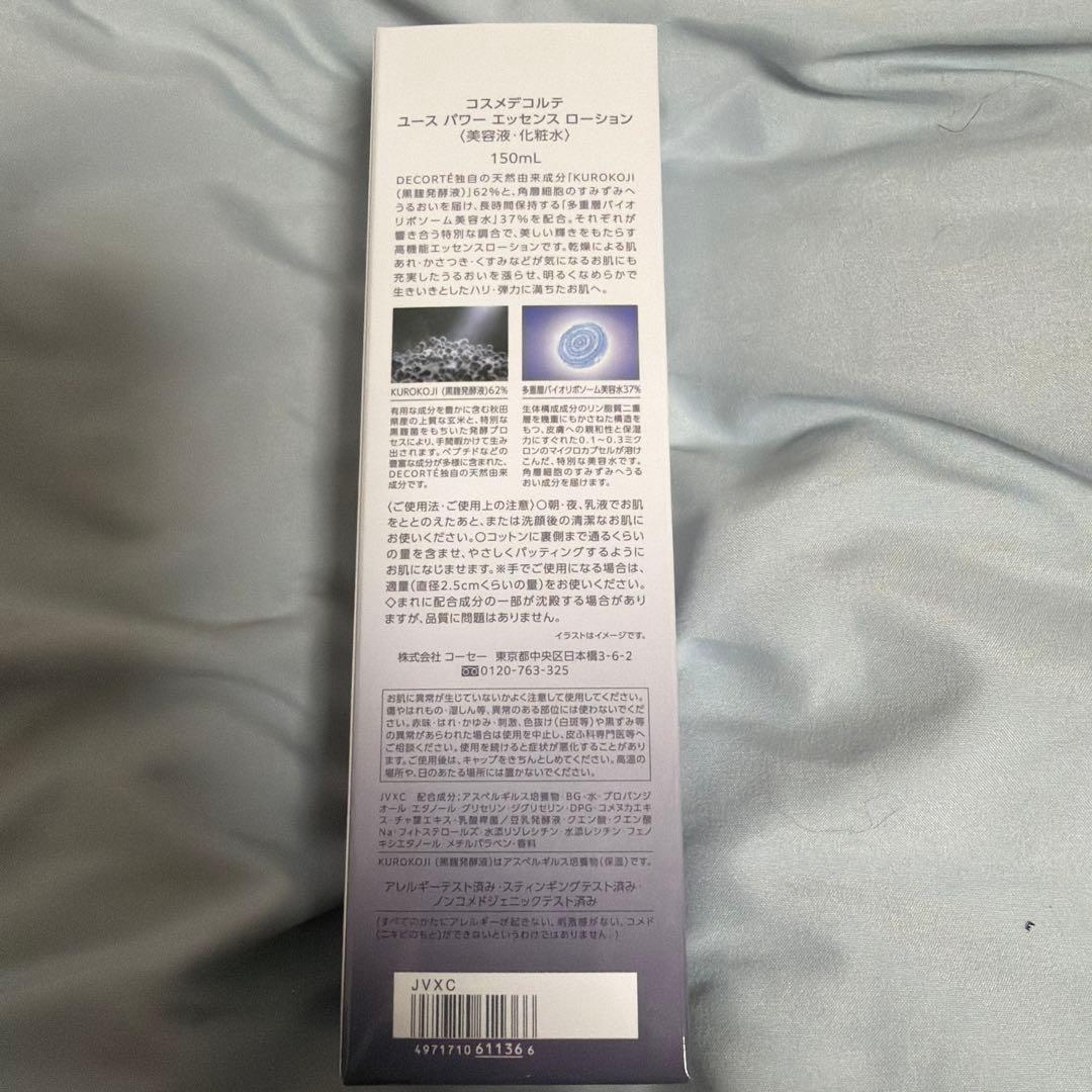 コスメデコルテ　化粧水 現品サイズ 未使用