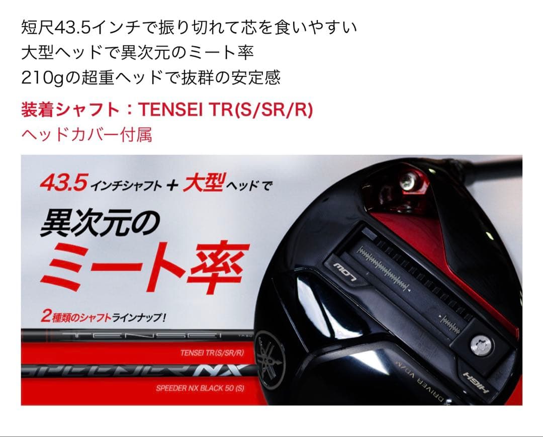 極美品 RMX VD/M ドライバー Steady Version