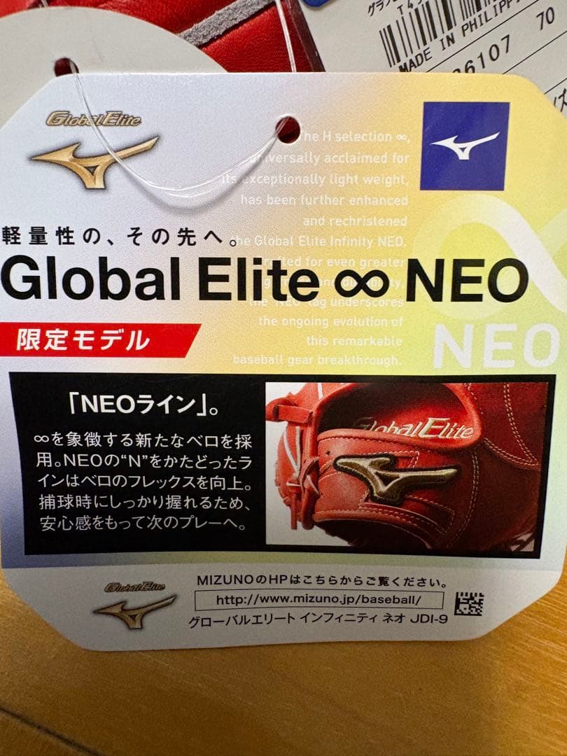 ミズノ グローバルエリート∞NEO 少年軟式グラブ 右投 1AJGY26107