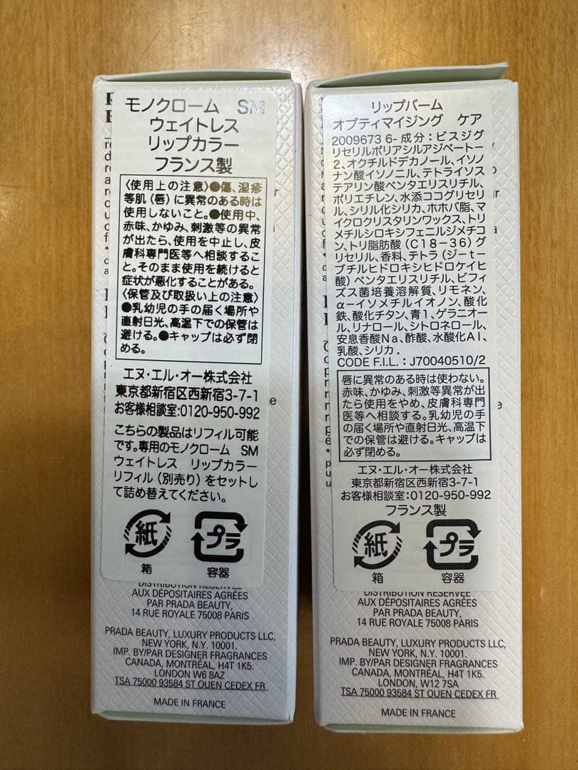 PRADA リップ2本、袋セット リップバーム モノクロームSM