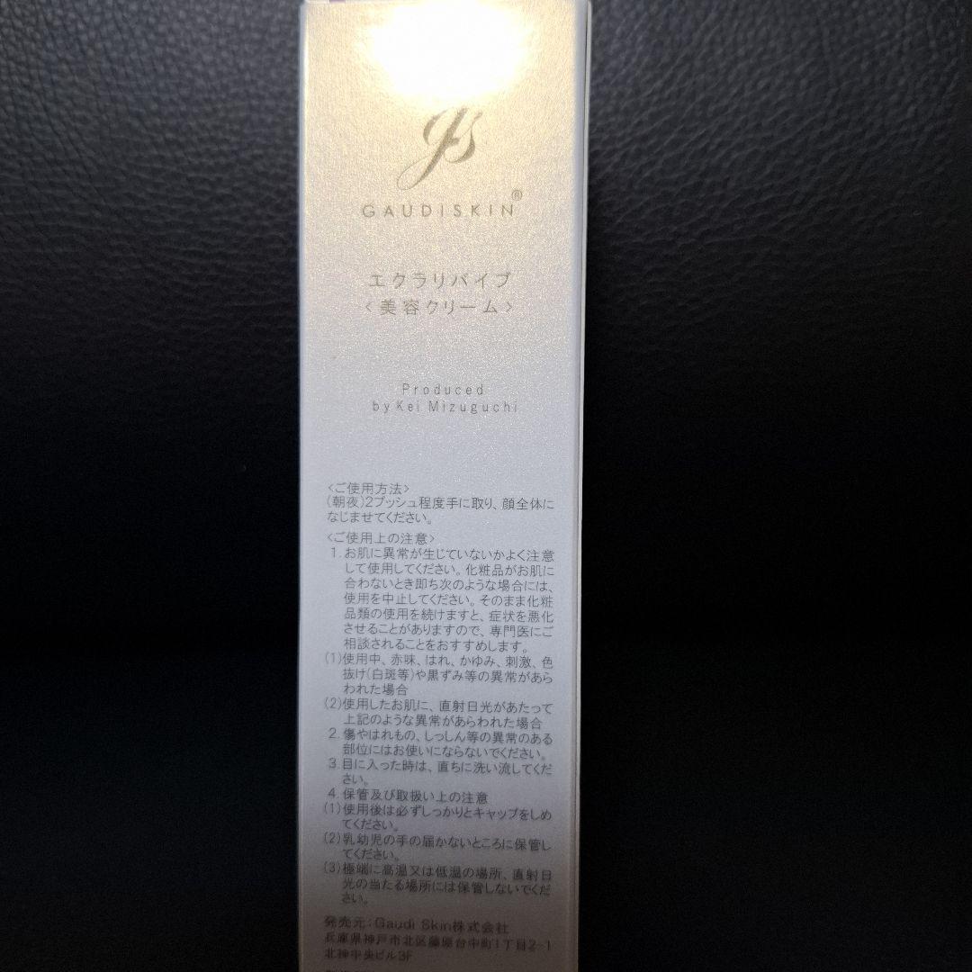 GAUDISKIN ガゥディスキン　エクラリバイブ50グラム