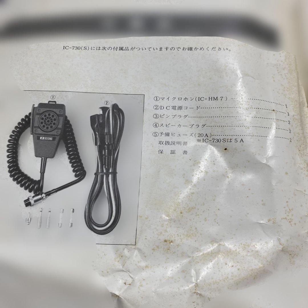 ☆アマチュア無線機　ICOM HFトランシーバー　IC-730S☆