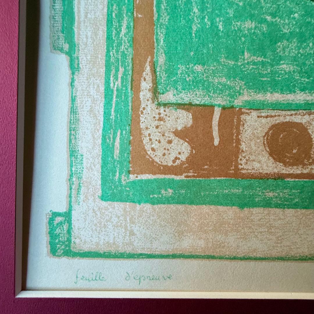 2226様感謝‼️「駒井哲郎　石版画「feuille d’ epreuve」'67