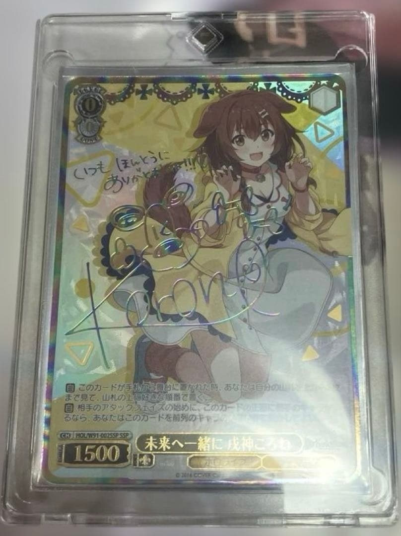 ヴァイスシュヴァルツ　未来へ一緒に　戌神ころね　SSP サイン