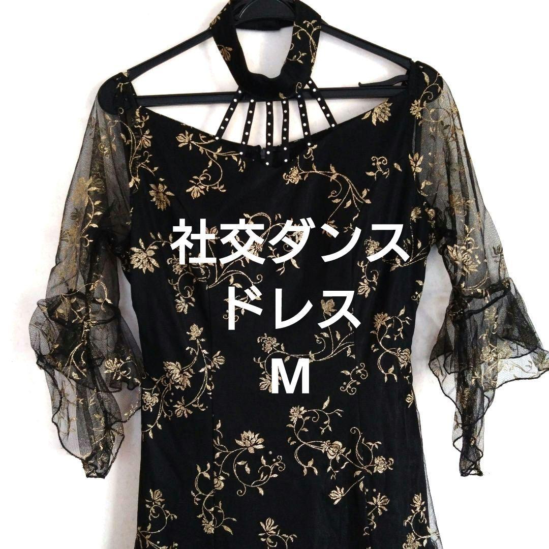 美品　花柄刺繍　社交ダンスドレス パーティードレス　Мサイズ