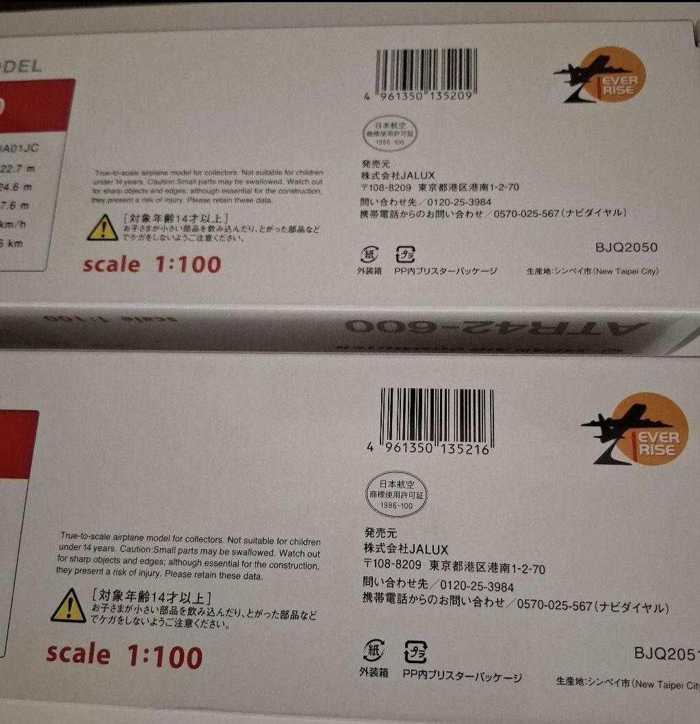JAL JACプレーンモデル　ATR 42-600　1号機　2号機　未使用新品