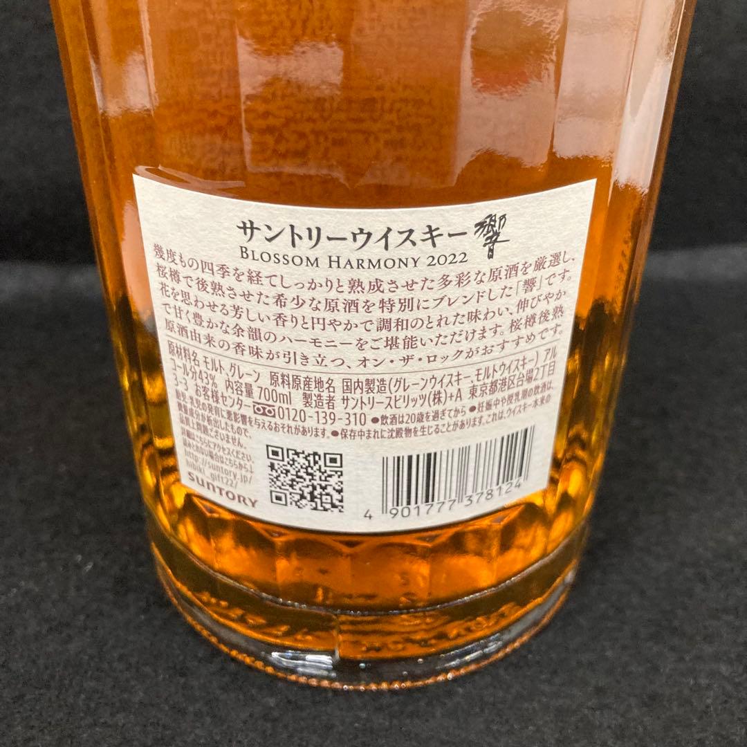 響　HIBIKI Blossom Harmony 700ml 2022年製　⭐︎