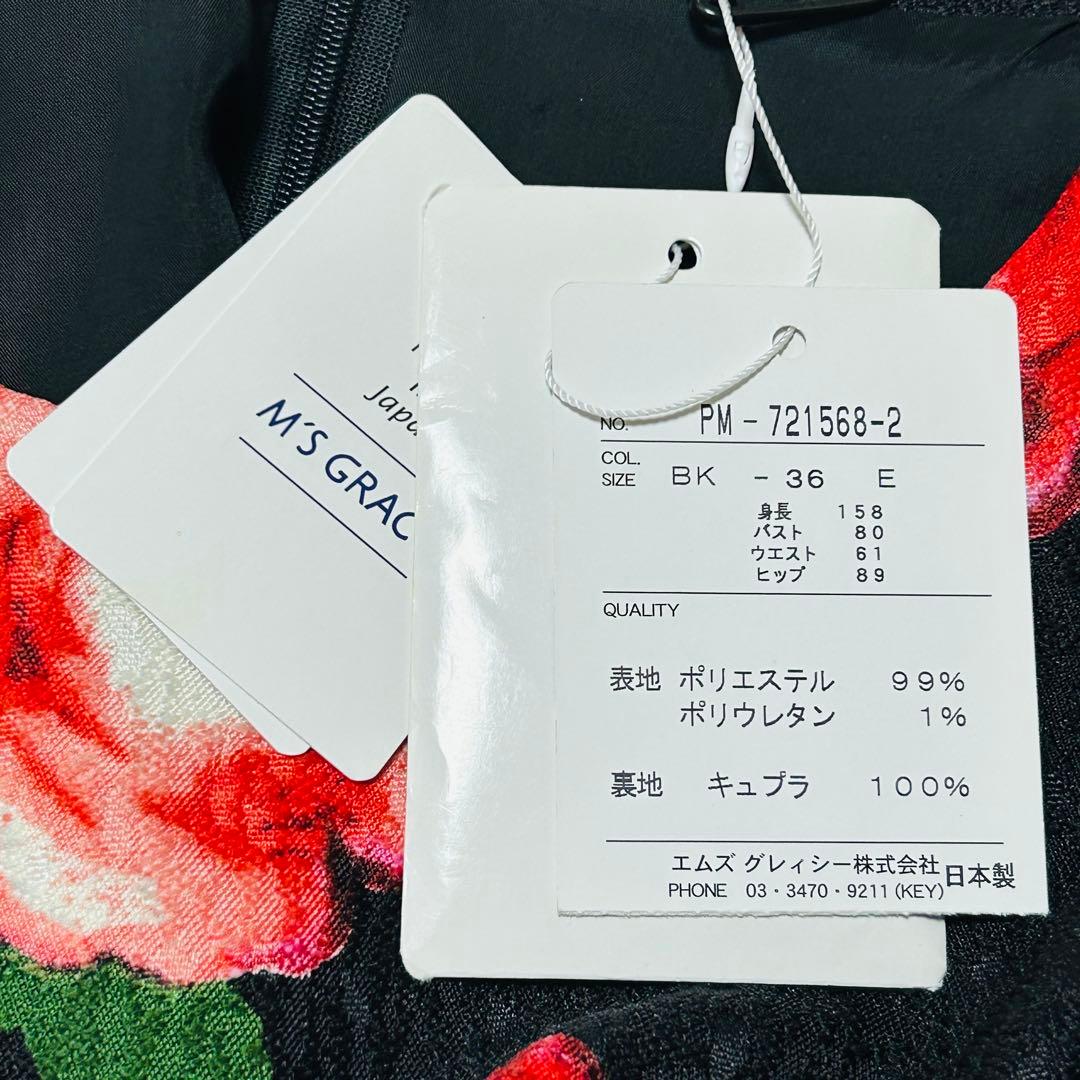 エムズグレイシー 秋冬カタログ バルーンワンピース 薔薇 ジャガード 花柄 黒