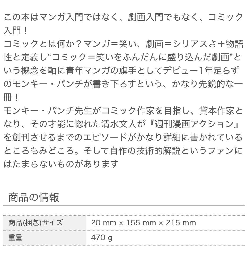 コミック入門　モンキーパンチ