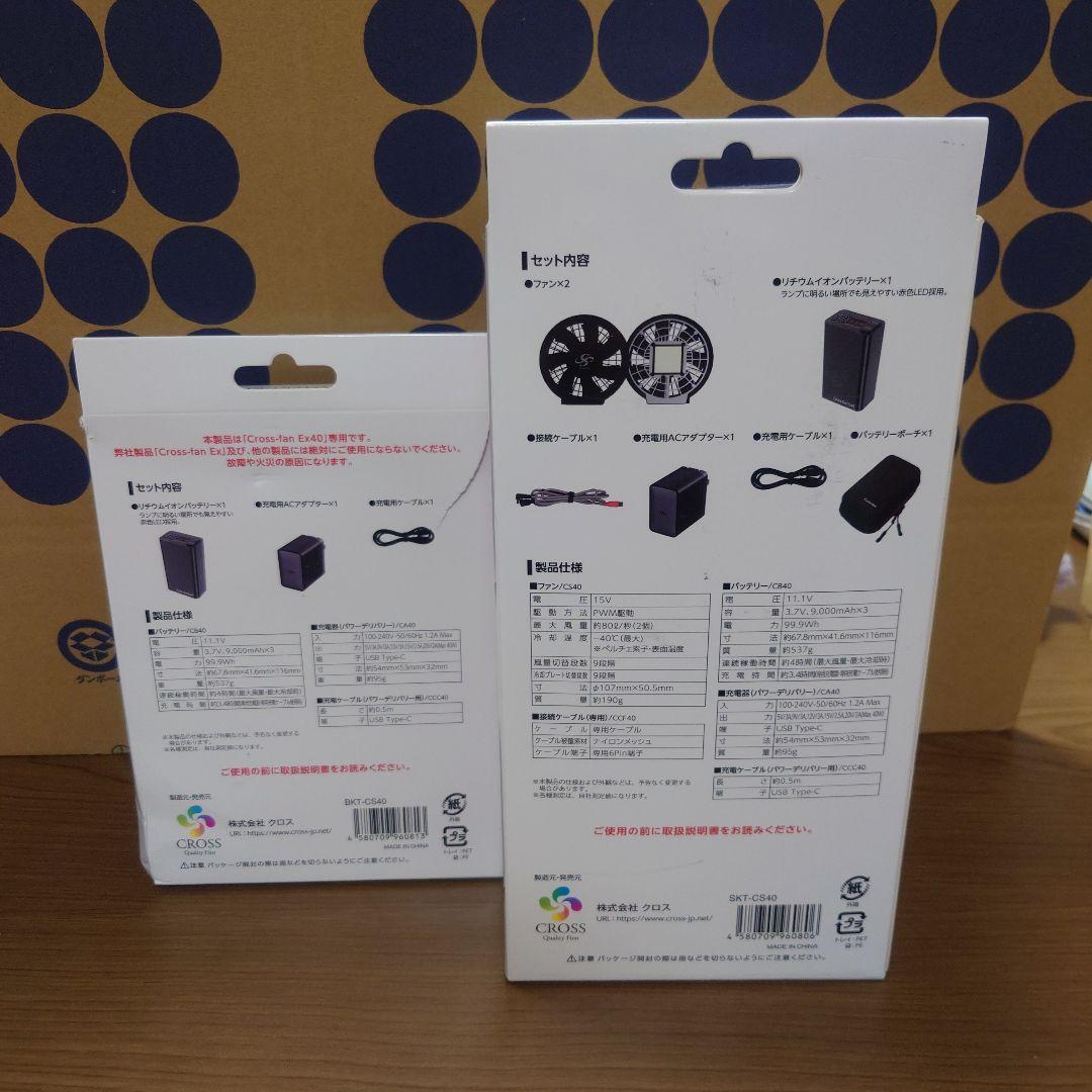 Cross-fan Ex40　クロスファンex スターターキット 空調服ファン