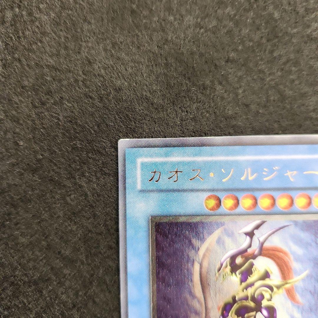 カオス・ソルジャー　レリーフ　遊戯王　カオスソルジャー