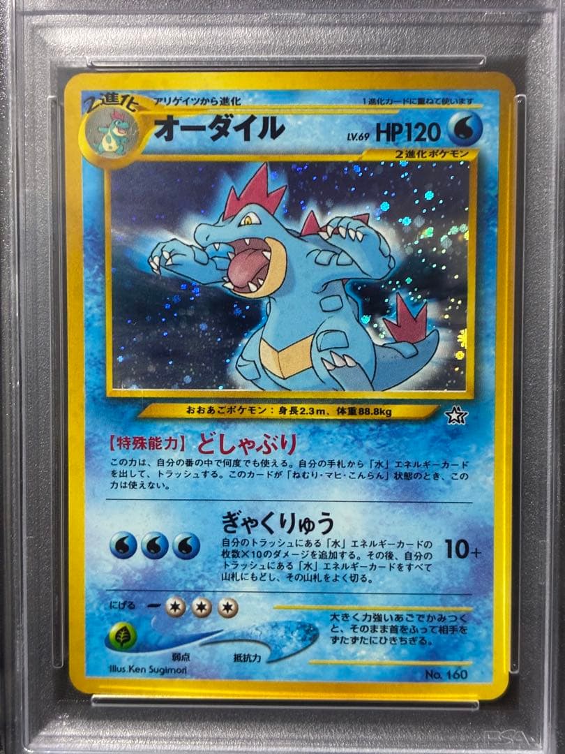 PSA10 オーダイル 旧裏 2000 160 16